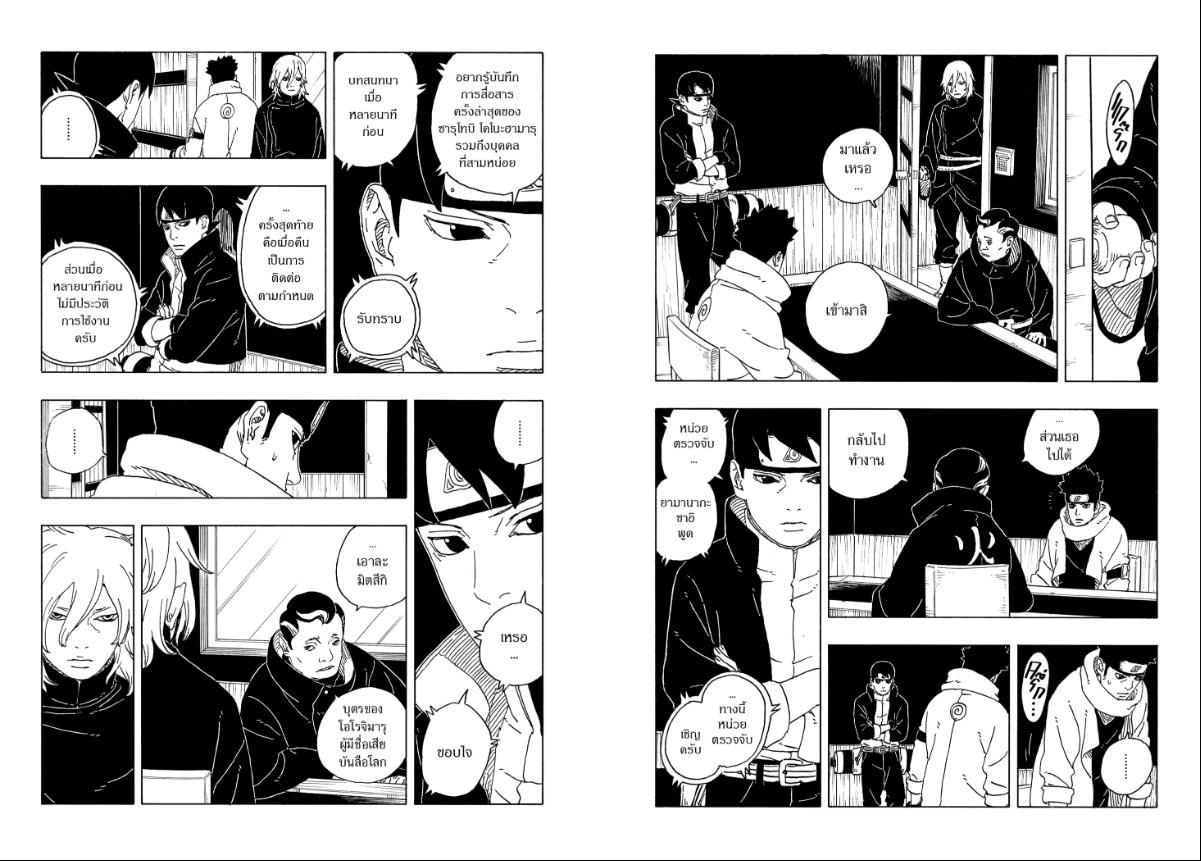 BORUTO TWO BLUE VORTEX ตอนที่ 28 หน้า 4 แปลไทย