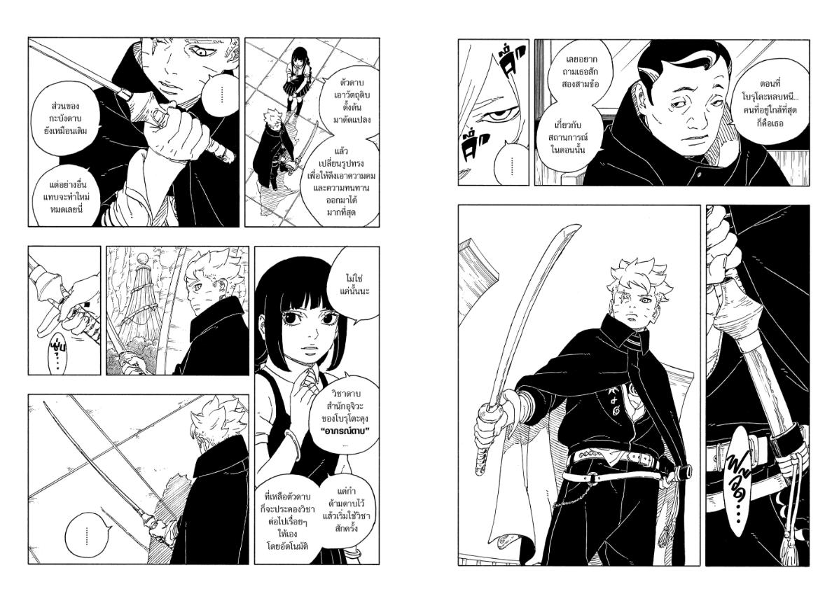 BORUTO TWO BLUE VORTEX ตอนที่ 28 หน้า 5 แปลไทย