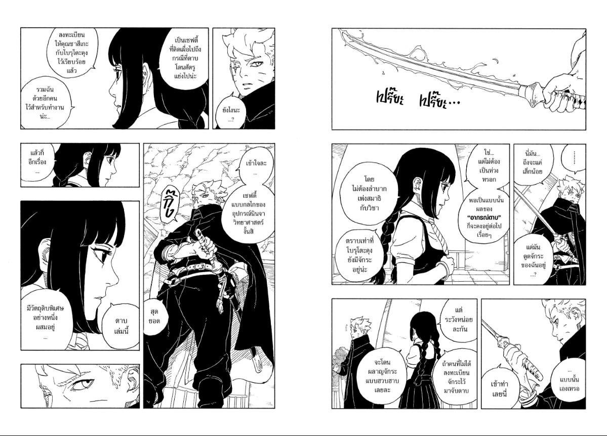 BORUTO TWO BLUE VORTEX ตอนที่ 28 หน้า 6 แปลไทย