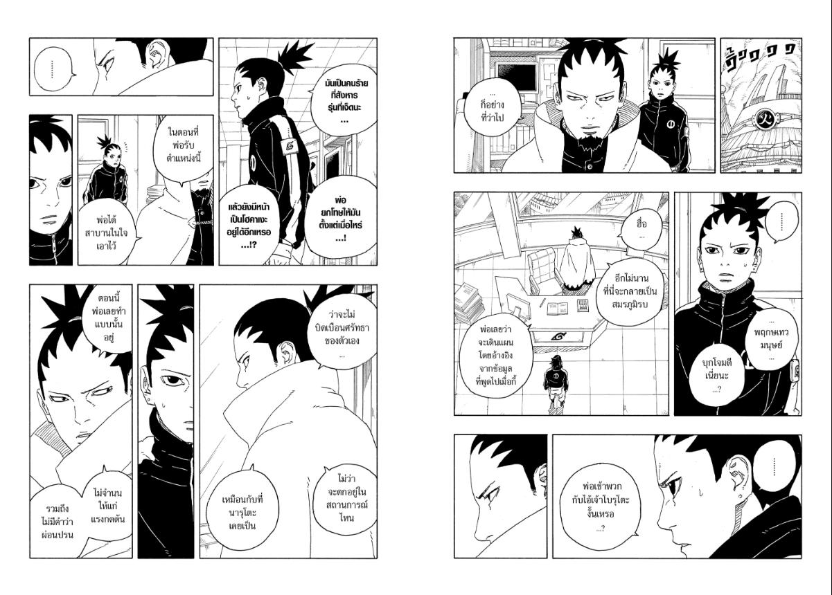 BORUTO TWO BLUE VORTEX ตอนที่ 28 หน้า 7 แปลไทย