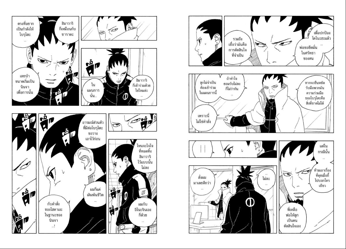 BORUTO TWO BLUE VORTEX ตอนที่ 28 หน้า 8 แปลไทย