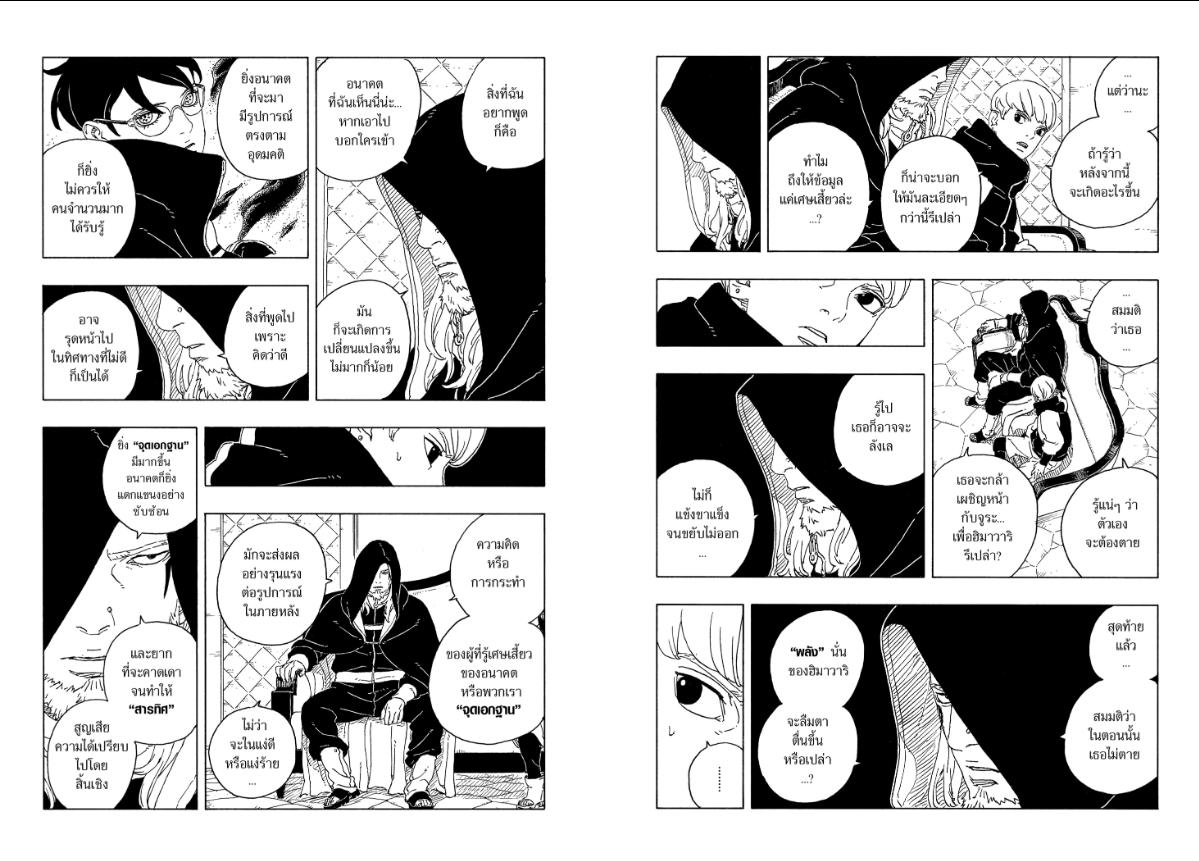 BORUTO TWO BLUE VORTEX ตอนที่ 28 หน้า 9 แปลไทย