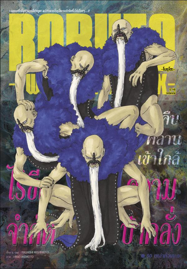 BORUTO TWO BLUE VORTEX ตอนที่ 30 หน้า 1 แปลไทย