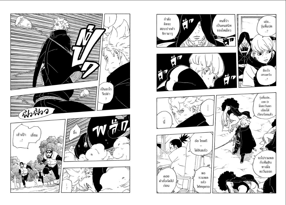 BORUTO TWO BLUE VORTEX ตอนที่ 30 หน้า 11 แปลไทย