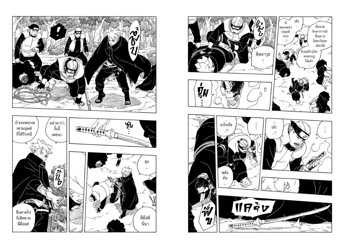 BORUTO TWO BLUE VORTEX ตอนที่ 30 หน้า 12 แปลไทย