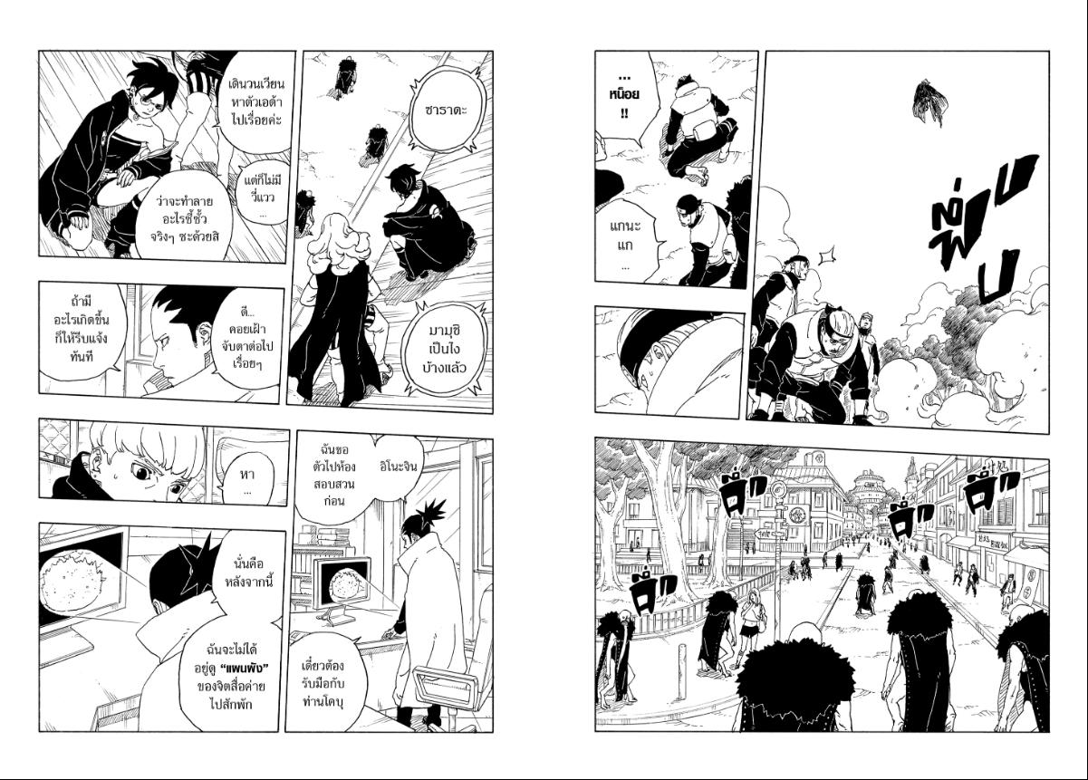 BORUTO TWO BLUE VORTEX ตอนที่ 30 หน้า 13 แปลไทย