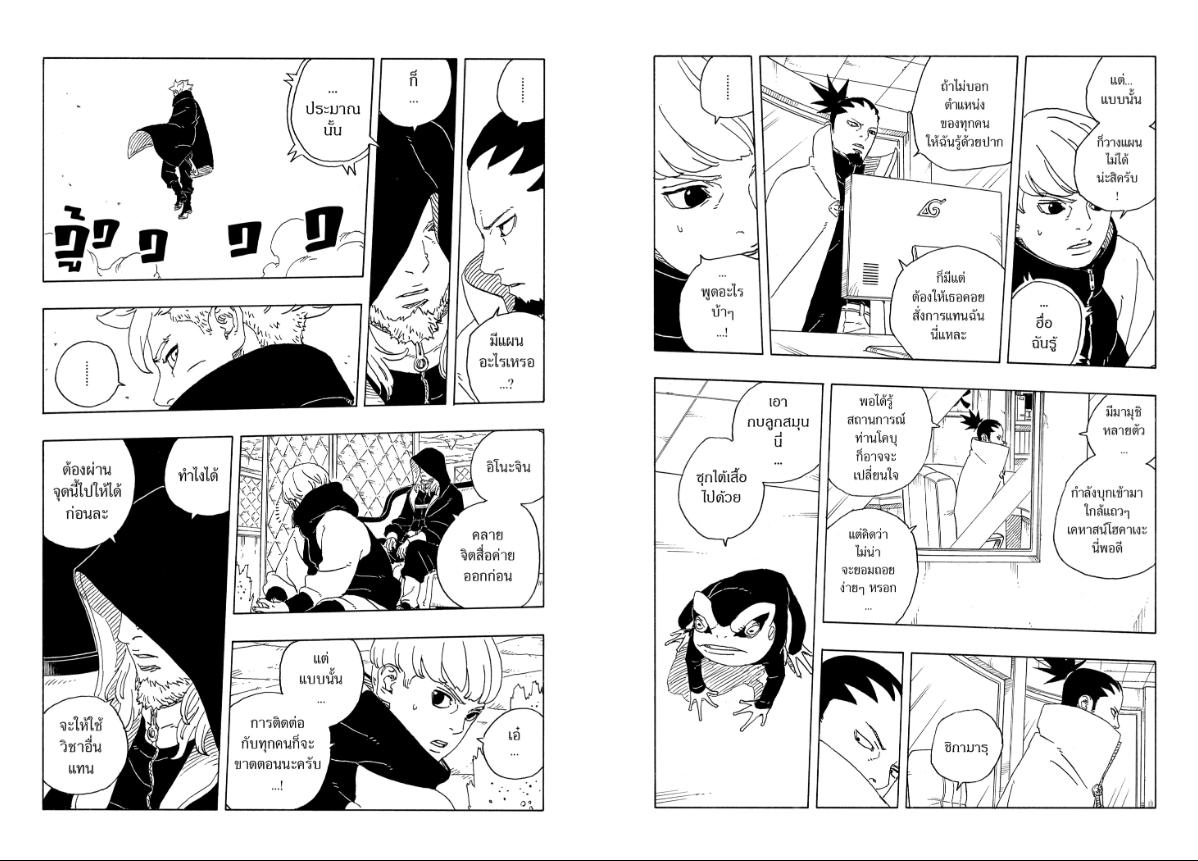 BORUTO TWO BLUE VORTEX ตอนที่ 30 หน้า 14 แปลไทย