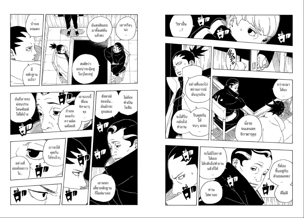 BORUTO TWO BLUE VORTEX ตอนที่ 30 หน้า 15 แปลไทย