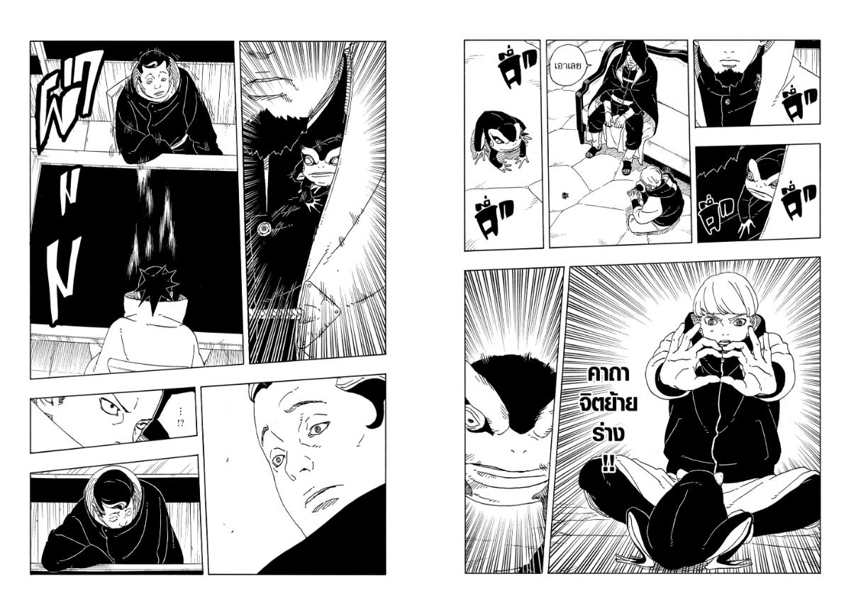 BORUTO TWO BLUE VORTEX ตอนที่ 30 หน้า 16 แปลไทย