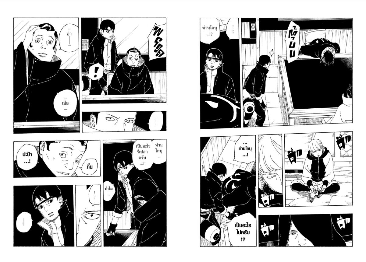 BORUTO TWO BLUE VORTEX ตอนที่ 30 หน้า 17 แปลไทย