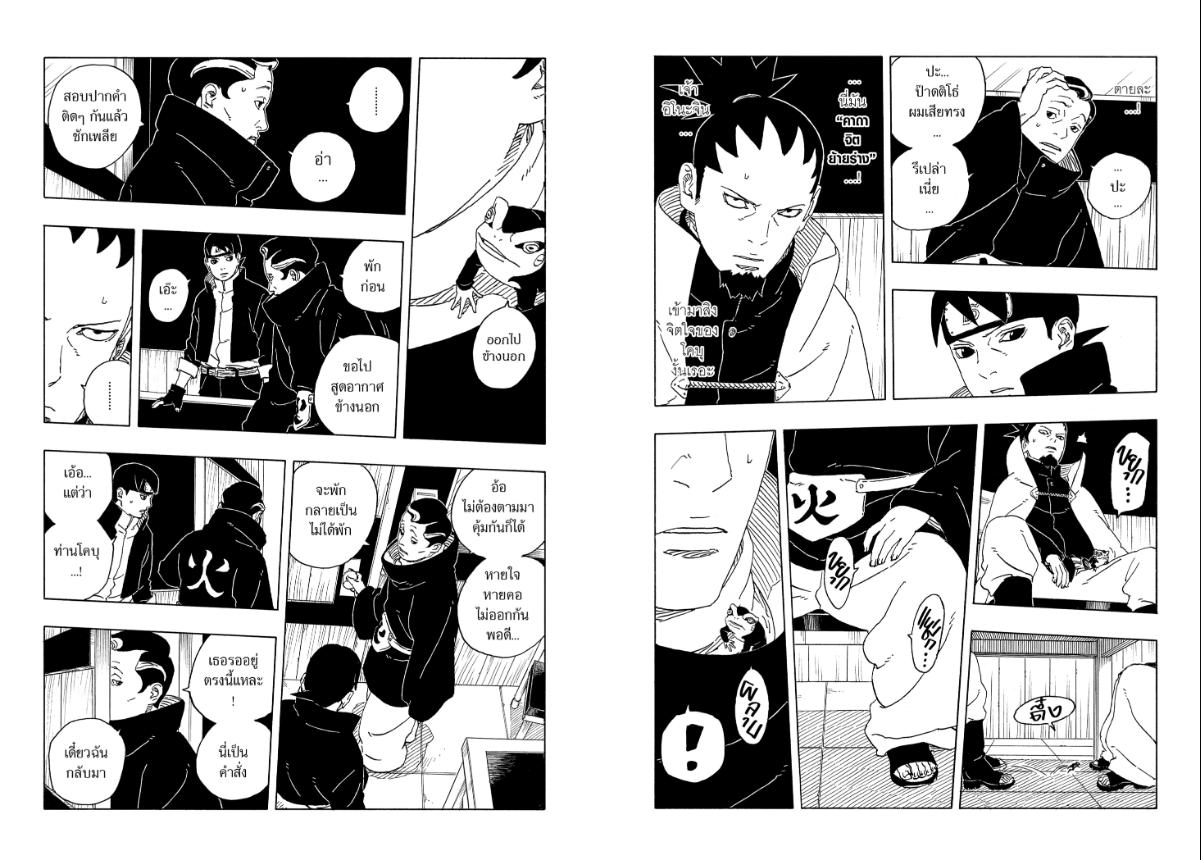 BORUTO TWO BLUE VORTEX ตอนที่ 30 หน้า 18 แปลไทย
