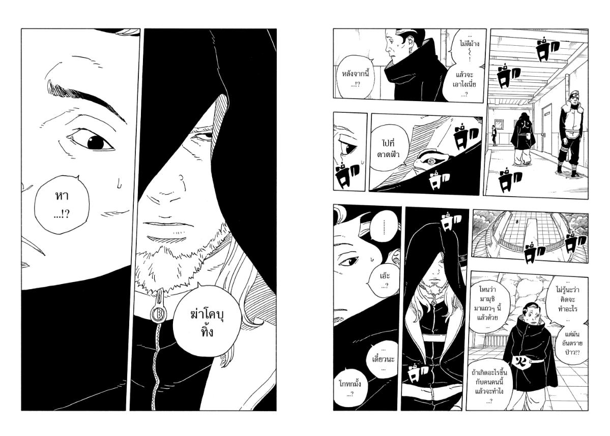 BORUTO TWO BLUE VORTEX ตอนที่ 30 หน้า 19 แปลไทย