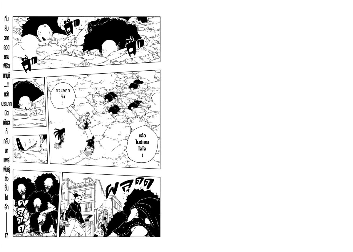 BORUTO TWO BLUE VORTEX ตอนที่ 30 หน้า 2 แปลไทย