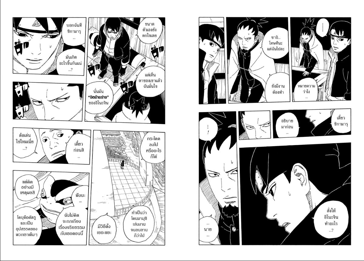 BORUTO TWO BLUE VORTEX ตอนที่ 30 หน้า 20 แปลไทย