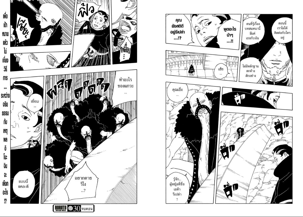 BORUTO TWO BLUE VORTEX ตอนที่ 30 หน้า 21 แปลไทย