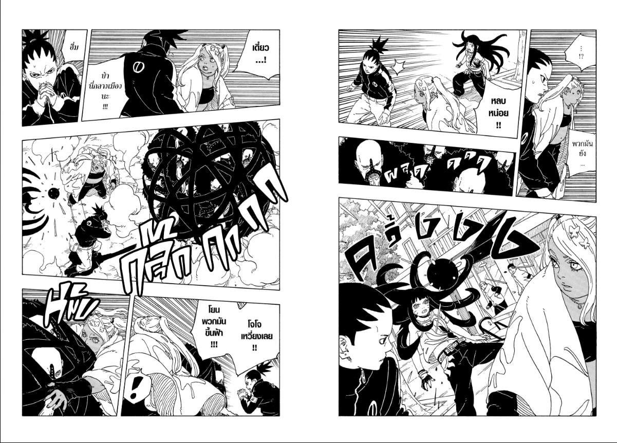 BORUTO TWO BLUE VORTEX ตอนที่ 30 หน้า 3 แปลไทย