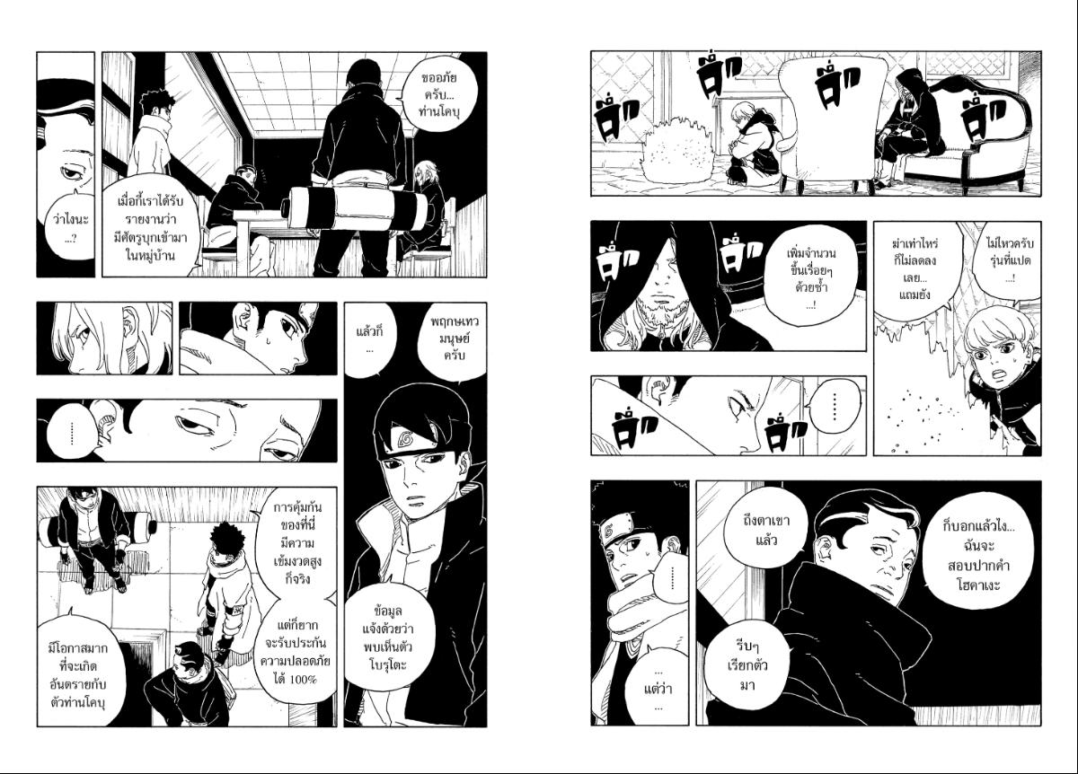 BORUTO TWO BLUE VORTEX ตอนที่ 30 หน้า 6 แปลไทย