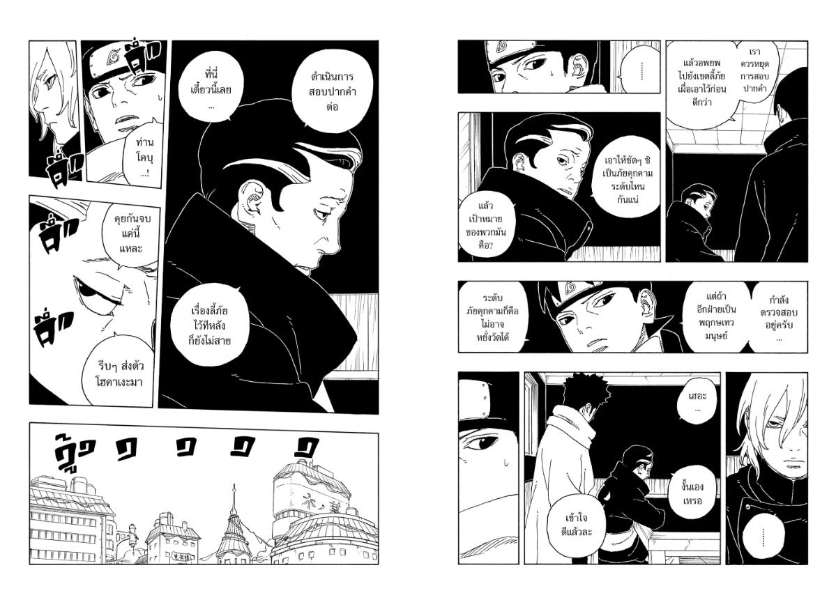 BORUTO TWO BLUE VORTEX ตอนที่ 30 หน้า 7 แปลไทย
