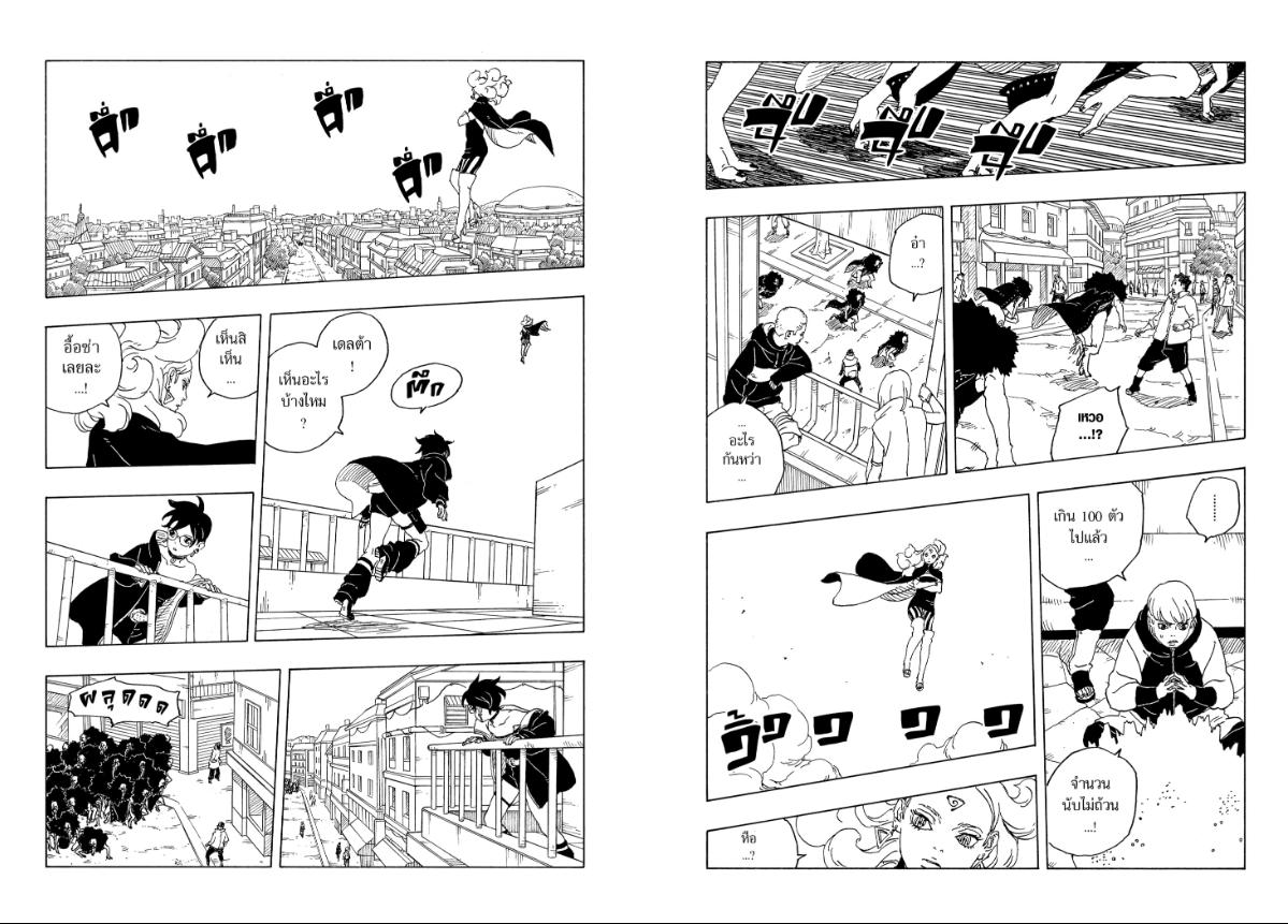 BORUTO TWO BLUE VORTEX ตอนที่ 30 หน้า 8 แปลไทย