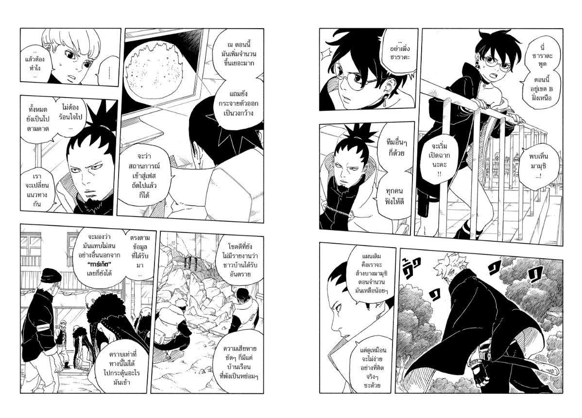 BORUTO TWO BLUE VORTEX ตอนที่ 30 หน้า 9 แปลไทย