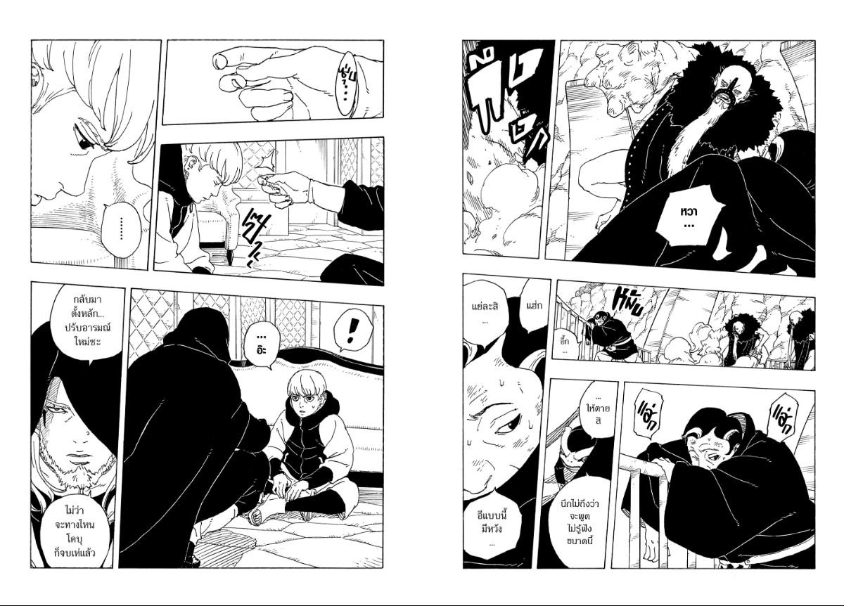 BORUTO TWO BLUE VORTEX ตอนที่ 31 หน้า 14 แปลไทย