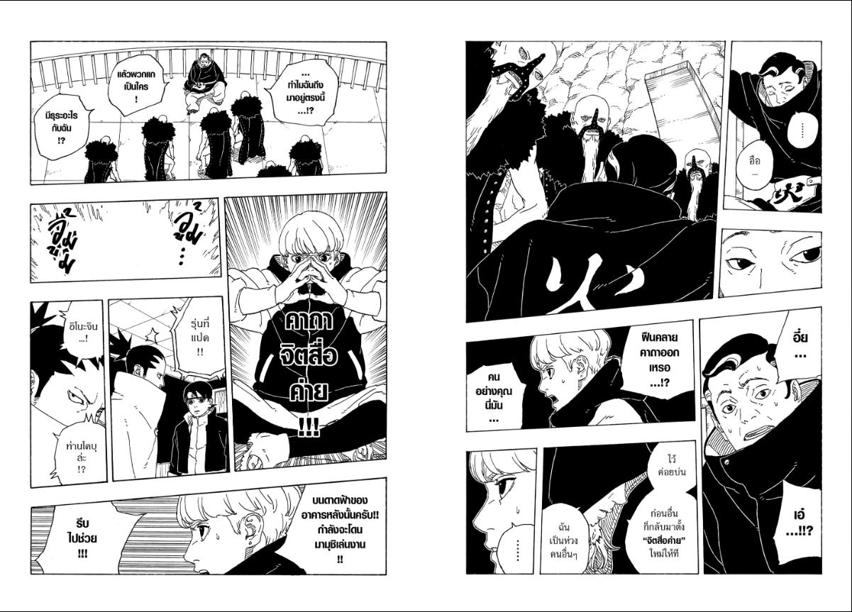 BORUTO TWO BLUE VORTEX ตอนที่ 31 หน้า 15 แปลไทย