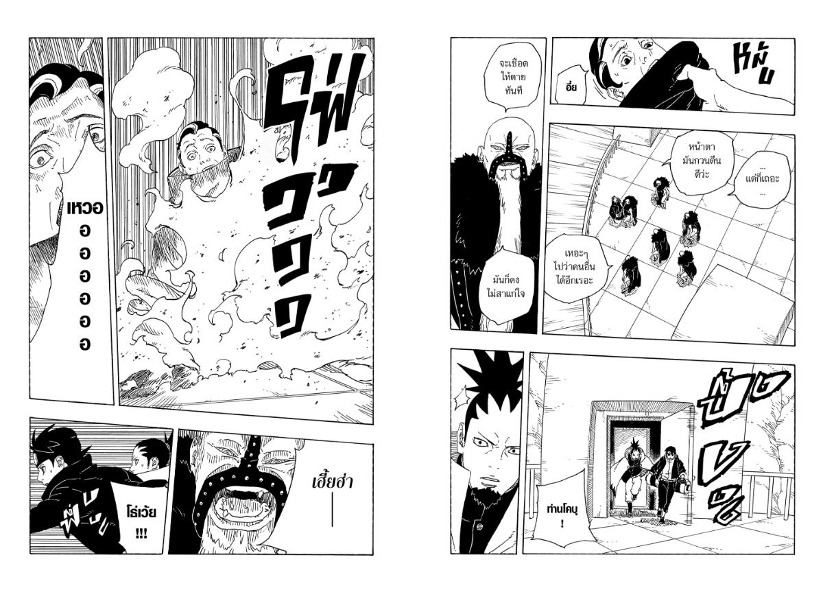 BORUTO TWO BLUE VORTEX ตอนที่ 31 หน้า 16 แปลไทย