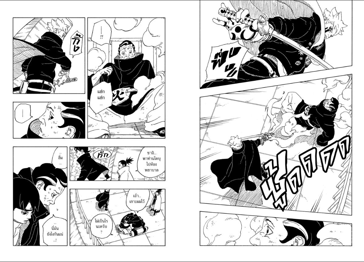 BORUTO TWO BLUE VORTEX ตอนที่ 31 หน้า 18 แปลไทย