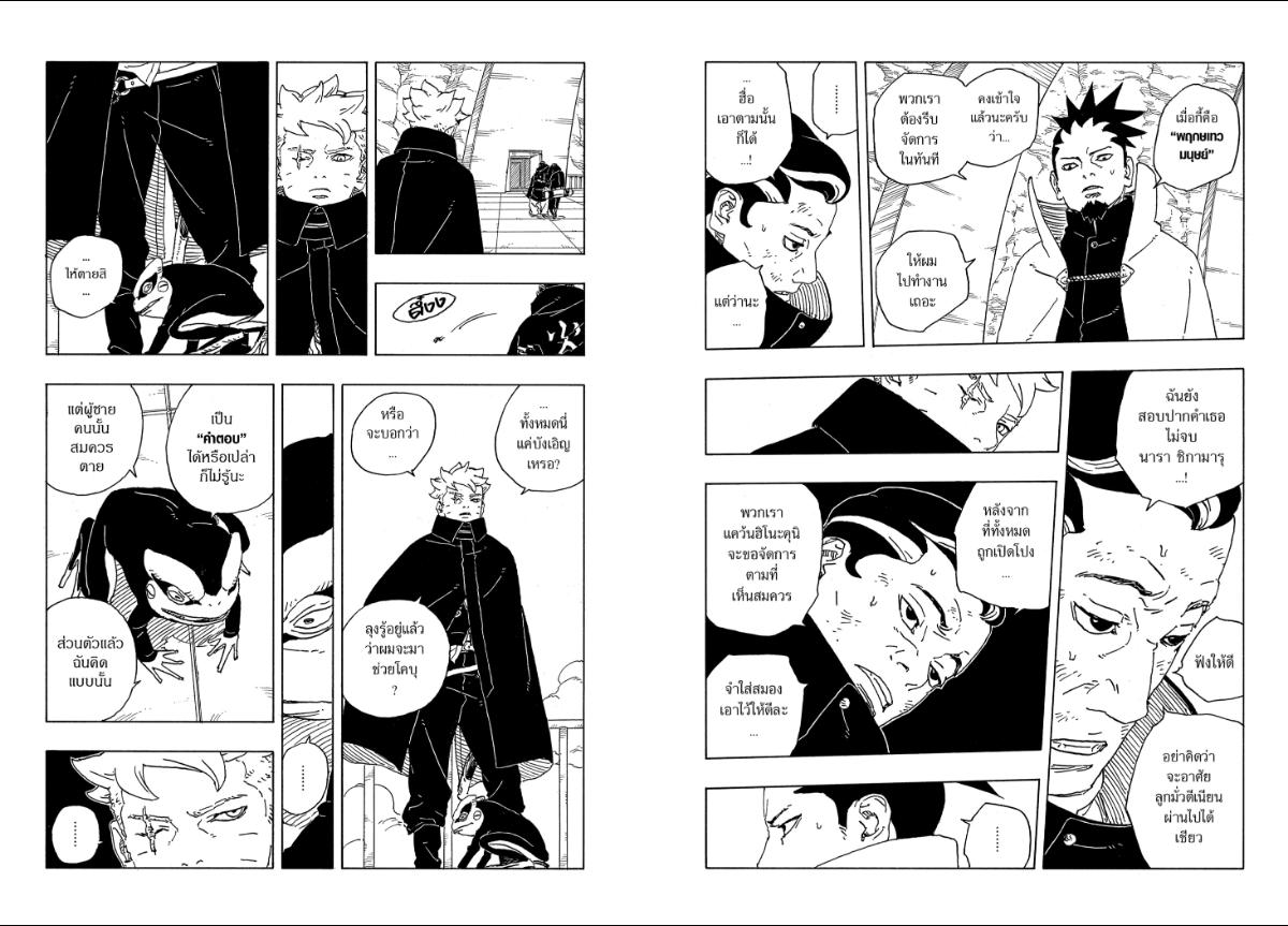 BORUTO TWO BLUE VORTEX ตอนที่ 31 หน้า 19 แปลไทย