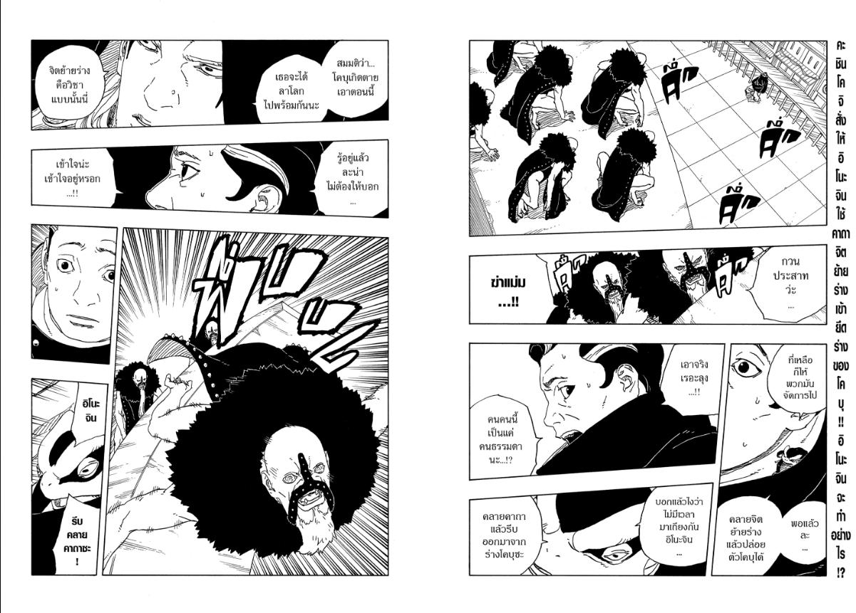 BORUTO TWO BLUE VORTEX ตอนที่ 31 หน้า 2 แปลไทย