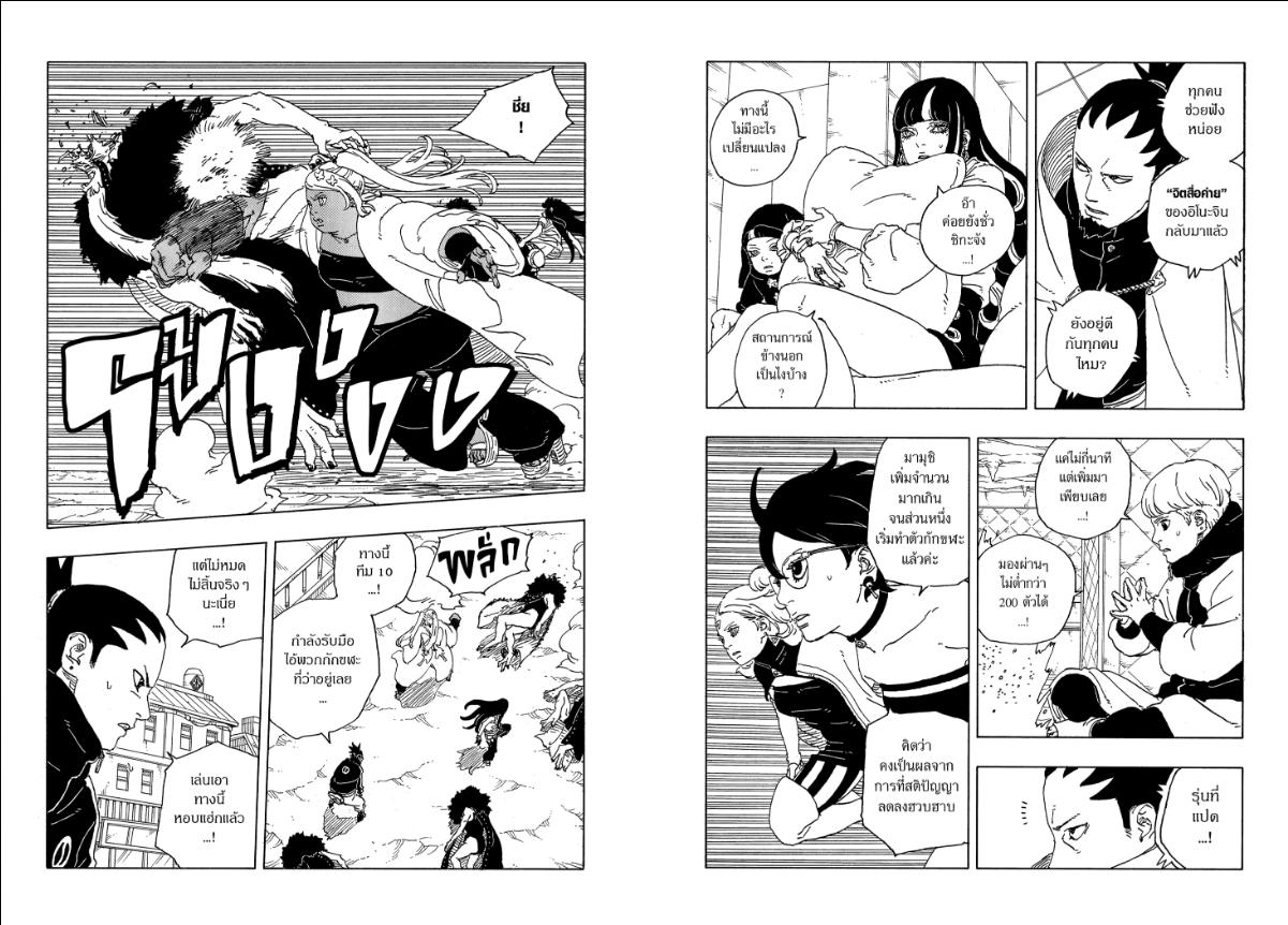 BORUTO TWO BLUE VORTEX ตอนที่ 31 หน้า 20 แปลไทย