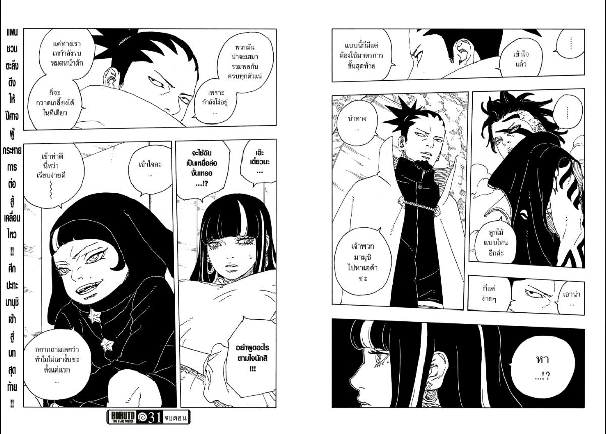 BORUTO TWO BLUE VORTEX ตอนที่ 31 หน้า 21 แปลไทย