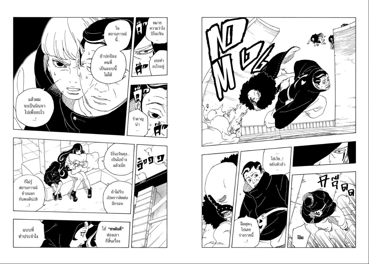 BORUTO TWO BLUE VORTEX ตอนที่ 31 หน้า 3 แปลไทย