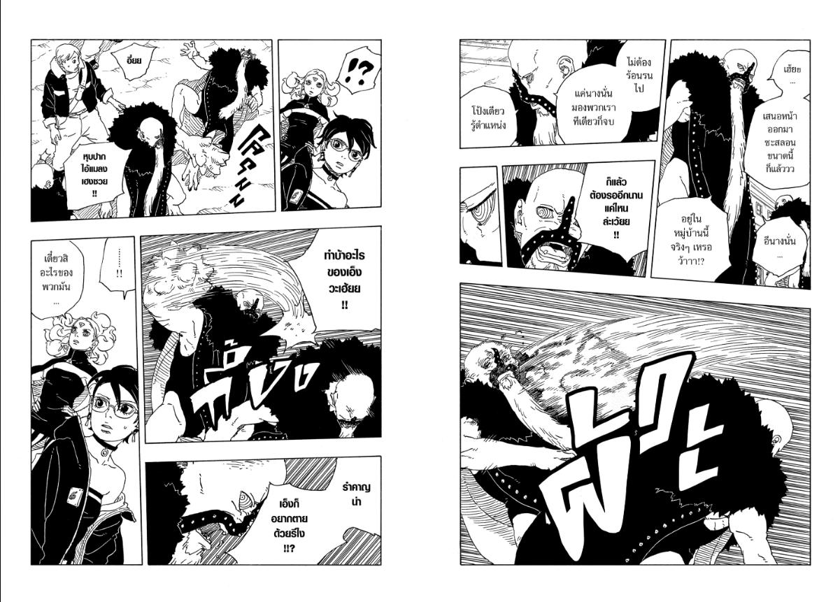 BORUTO TWO BLUE VORTEX ตอนที่ 31 หน้า 5 แปลไทย