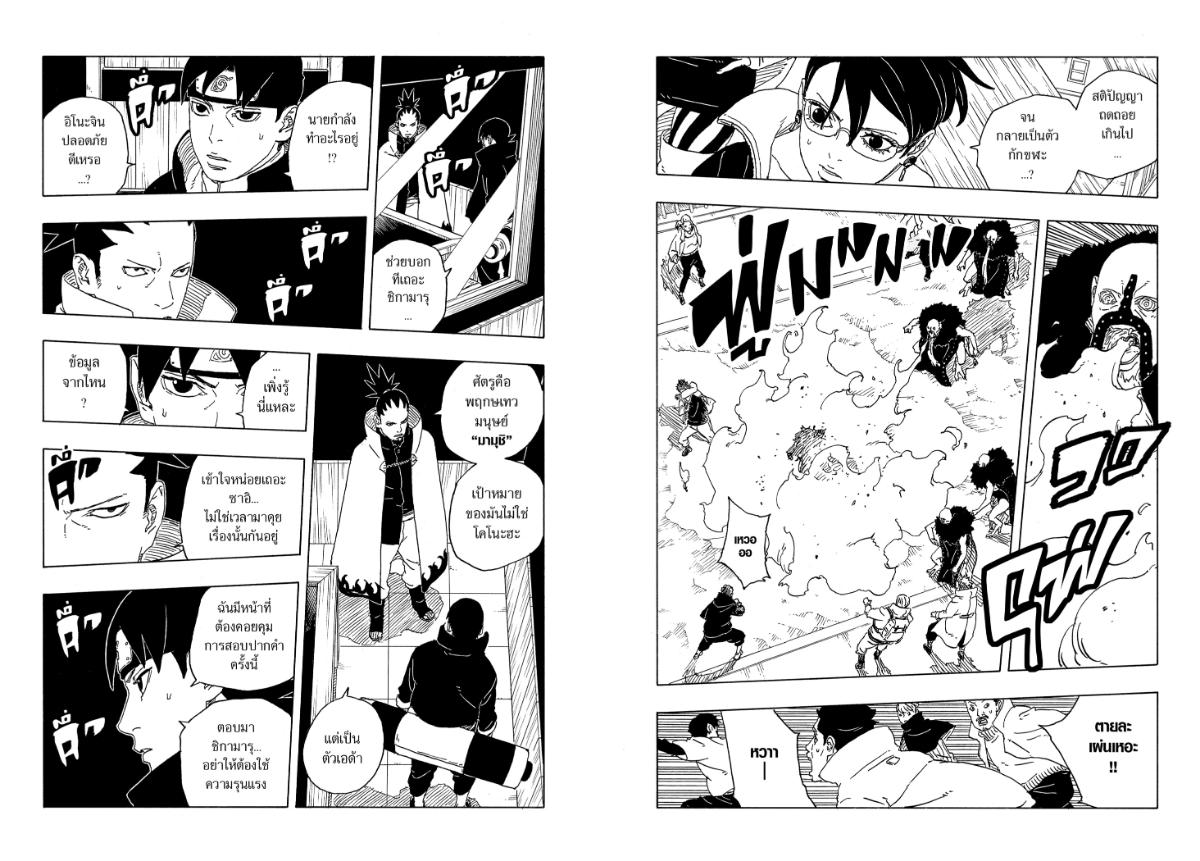 BORUTO TWO BLUE VORTEX ตอนที่ 31 หน้า 6 แปลไทย