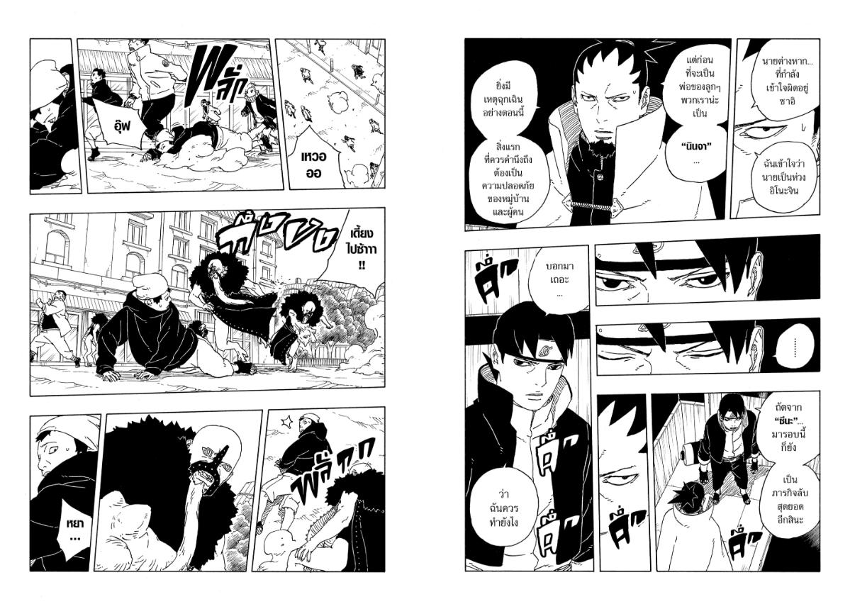 BORUTO TWO BLUE VORTEX ตอนที่ 31 หน้า 7 แปลไทย