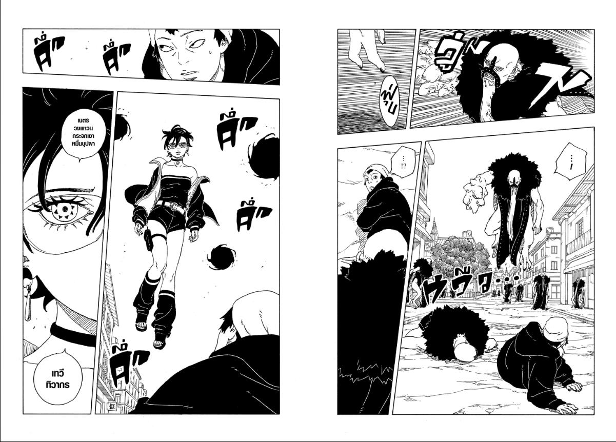 BORUTO TWO BLUE VORTEX ตอนที่ 31 หน้า 8 แปลไทย