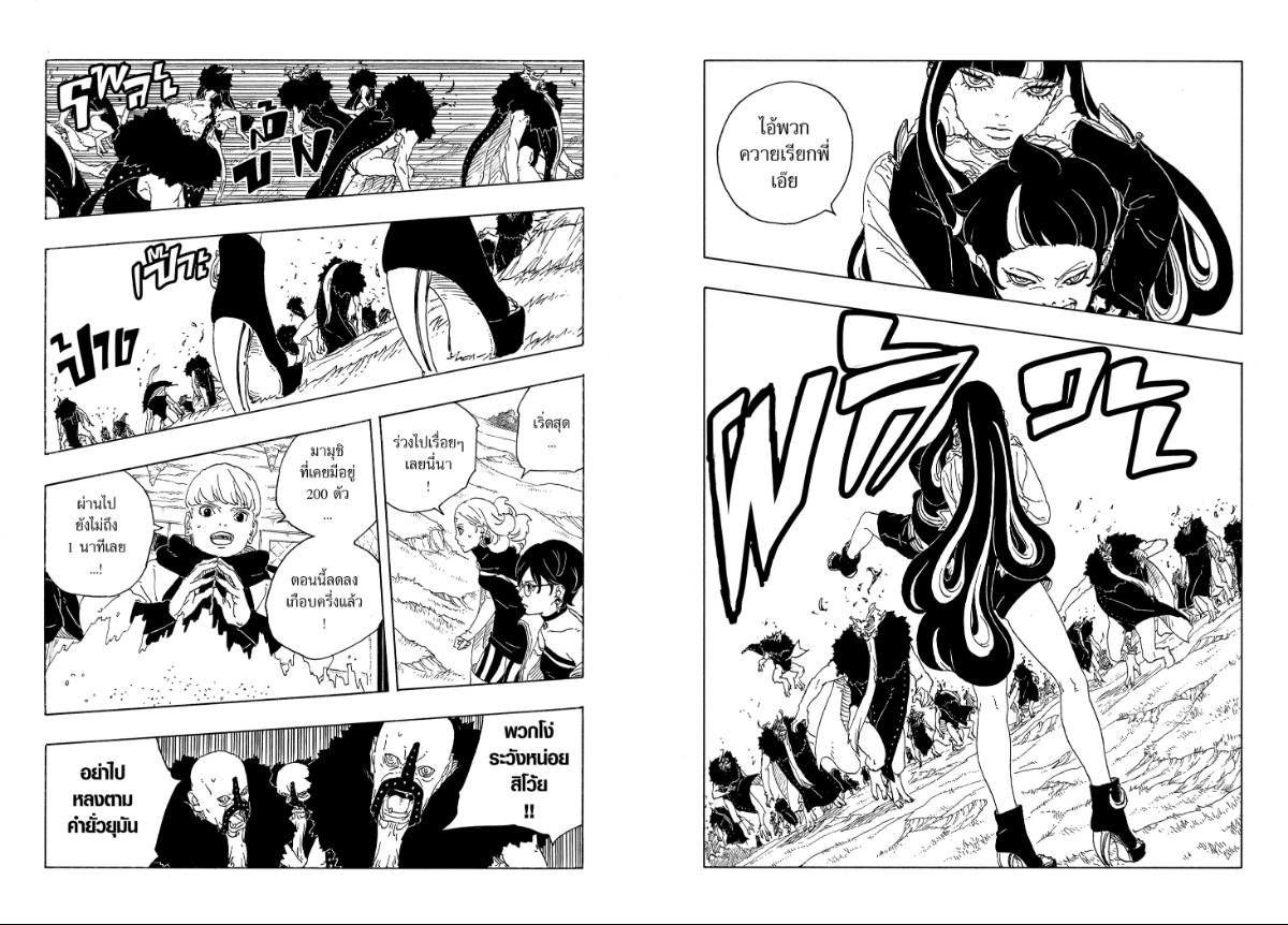 BORUTO TWO BLUE VORTEX ตอนที่ 32 หน้า 13 แปลไทย