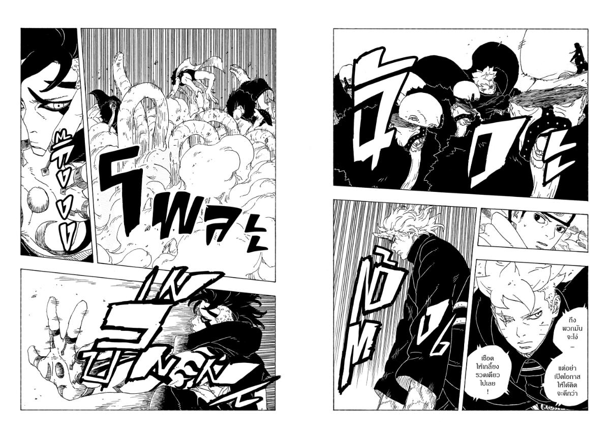 BORUTO TWO BLUE VORTEX ตอนที่ 32 หน้า 14 แปลไทย