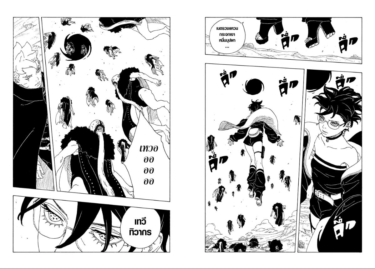 BORUTO TWO BLUE VORTEX ตอนที่ 32 หน้า 16 แปลไทย
