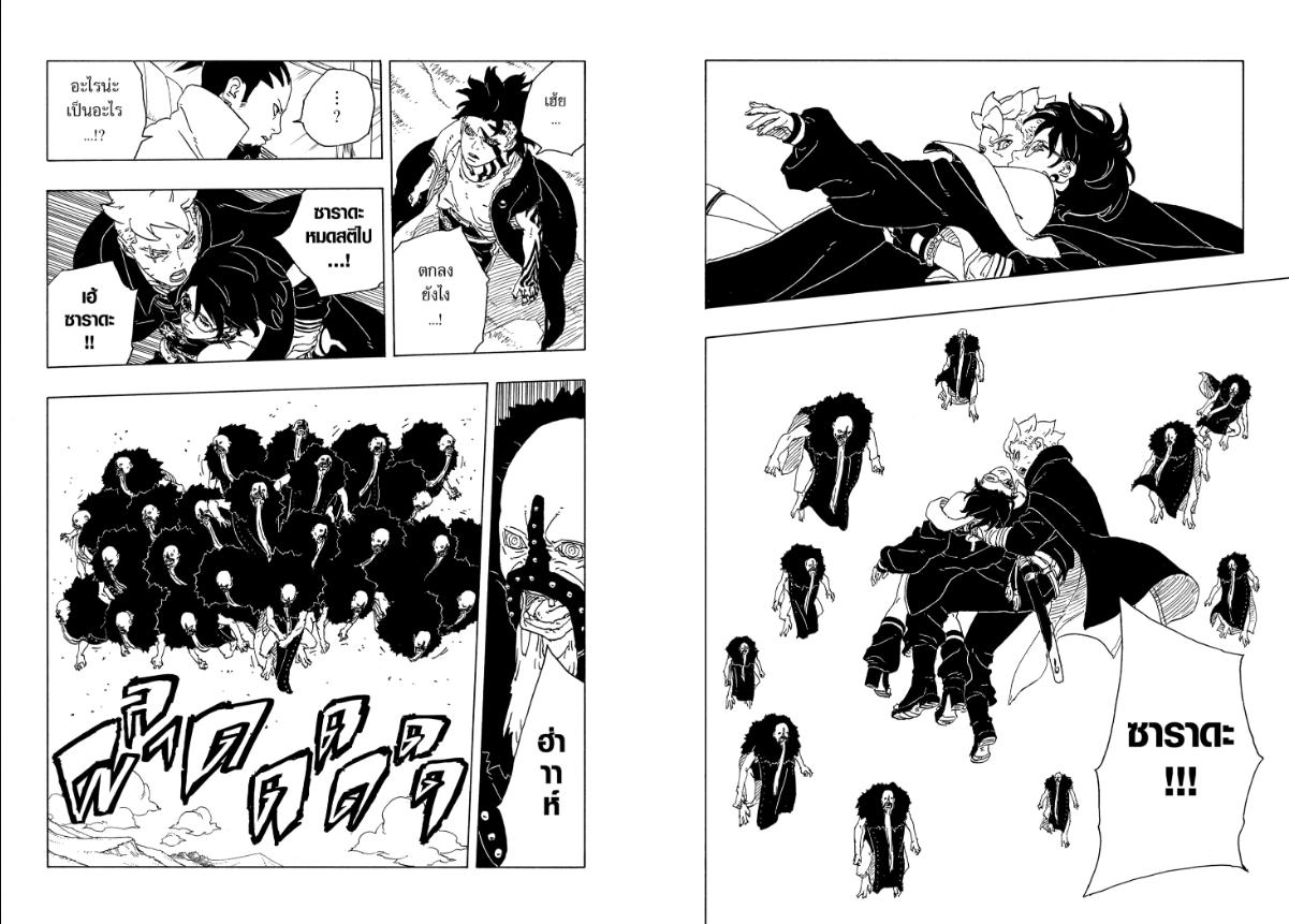 BORUTO TWO BLUE VORTEX ตอนที่ 32 หน้า 18 แปลไทย