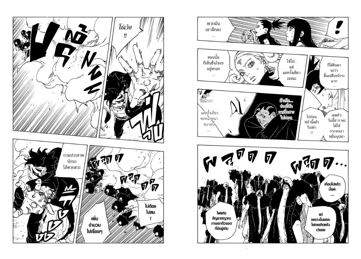 BORUTO TWO BLUE VORTEX ตอนที่ 32 หน้า 19 แปลไทย