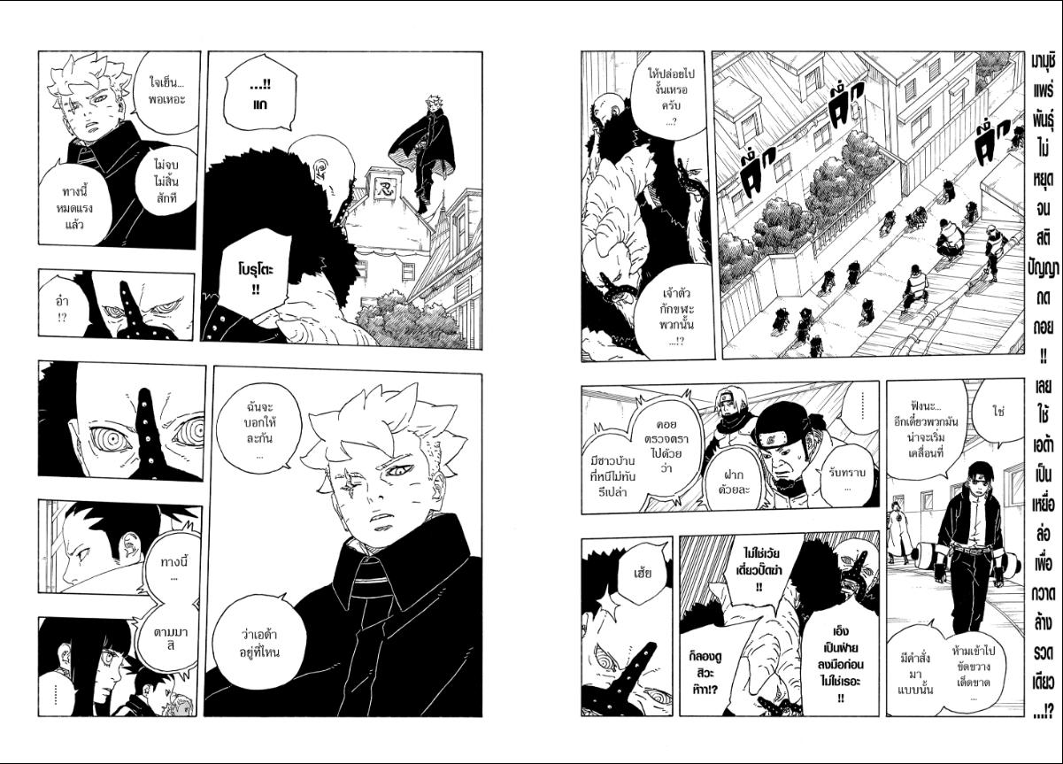 BORUTO TWO BLUE VORTEX ตอนที่ 32 หน้า 2 แปลไทย