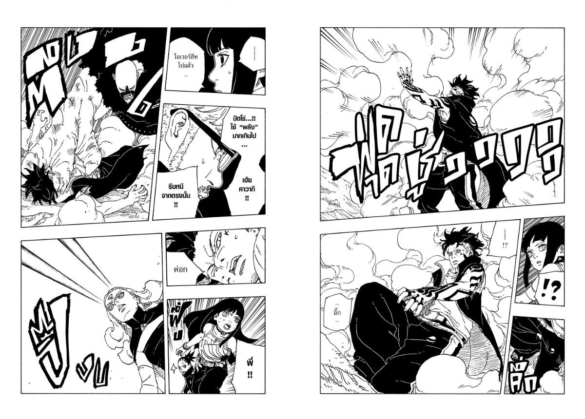 BORUTO TWO BLUE VORTEX ตอนที่ 32 หน้า 20 แปลไทย