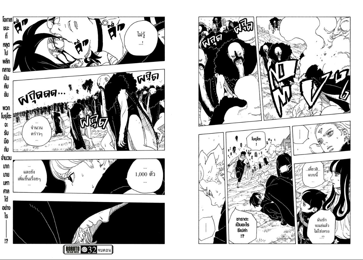 BORUTO TWO BLUE VORTEX ตอนที่ 32 หน้า 21 แปลไทย