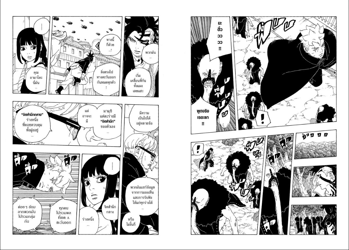 BORUTO TWO BLUE VORTEX ตอนที่ 32 หน้า 3 แปลไทย