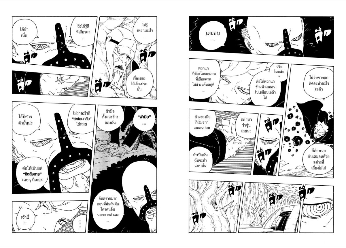 BORUTO TWO BLUE VORTEX ตอนที่ 32 หน้า 5 แปลไทย