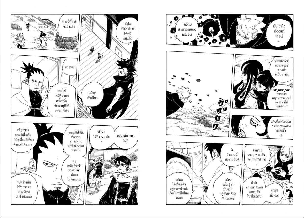 BORUTO TWO BLUE VORTEX ตอนที่ 32 หน้า 6 แปลไทย