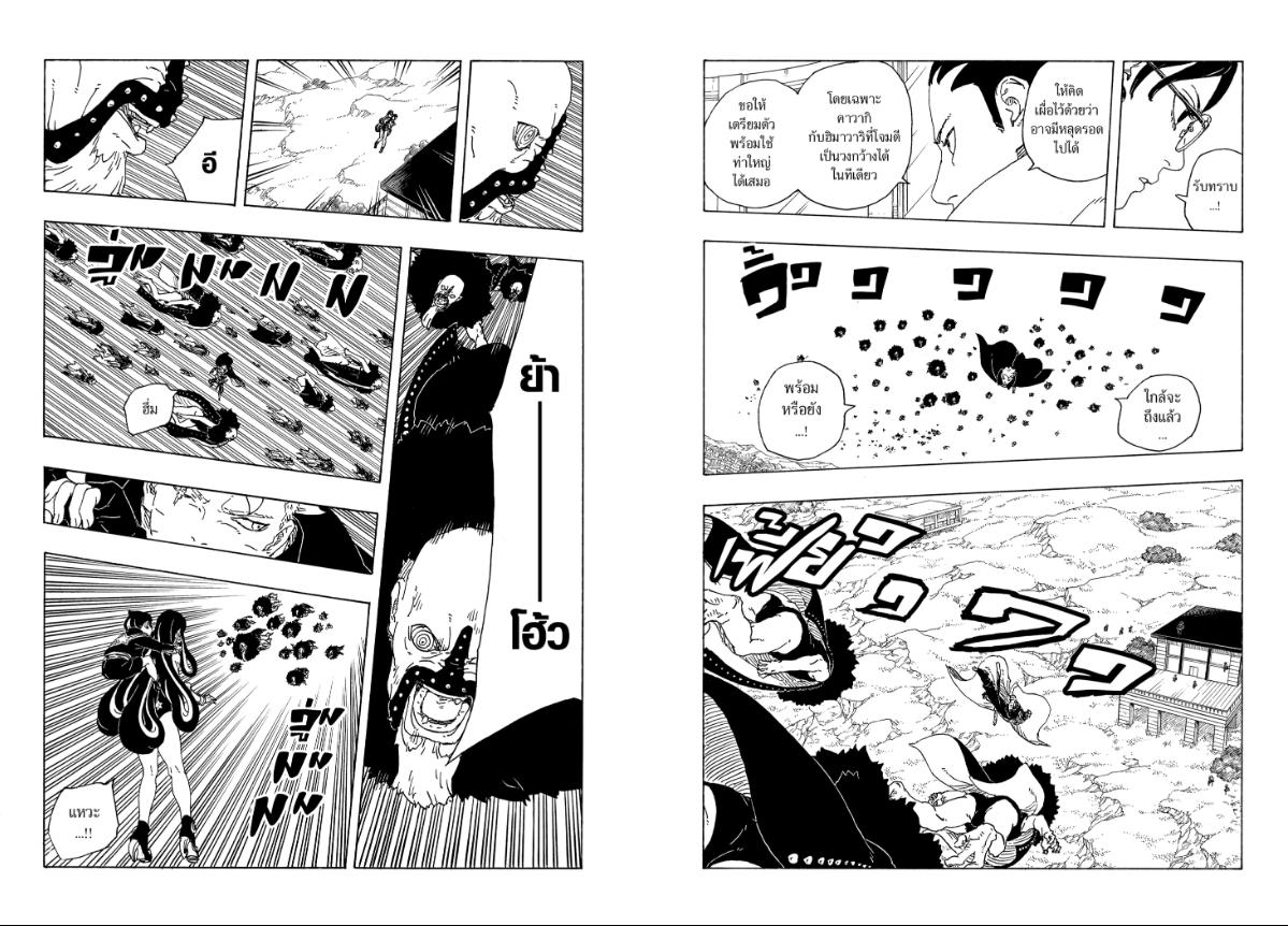BORUTO TWO BLUE VORTEX ตอนที่ 32 หน้า 7 แปลไทย