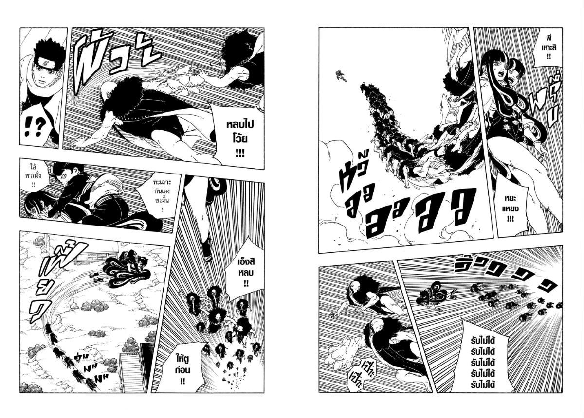 BORUTO TWO BLUE VORTEX ตอนที่ 32 หน้า 8 แปลไทย